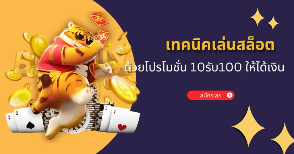 เทคนิคการเล่นสล็อตออนไลน์